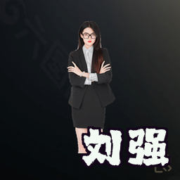 刘强