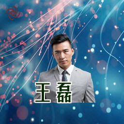 王磊